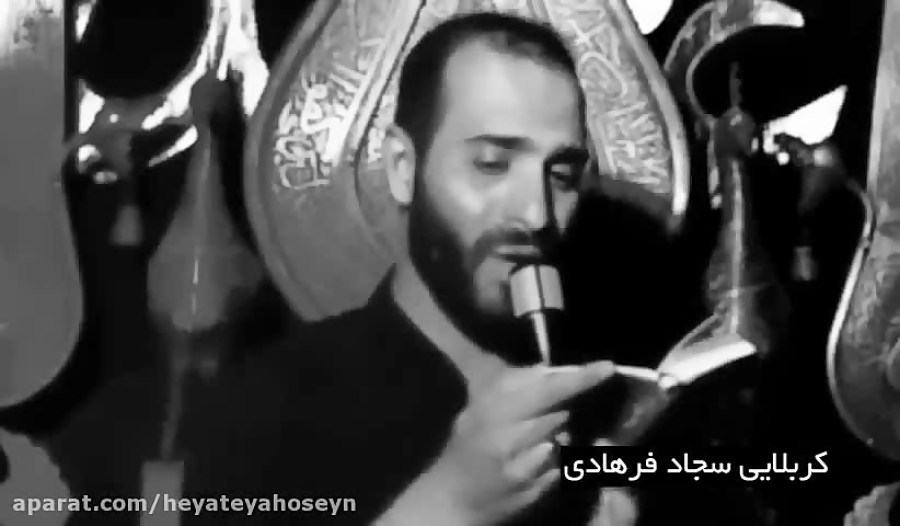 سجاد فرهادی می‌ریزه دونه دونه 